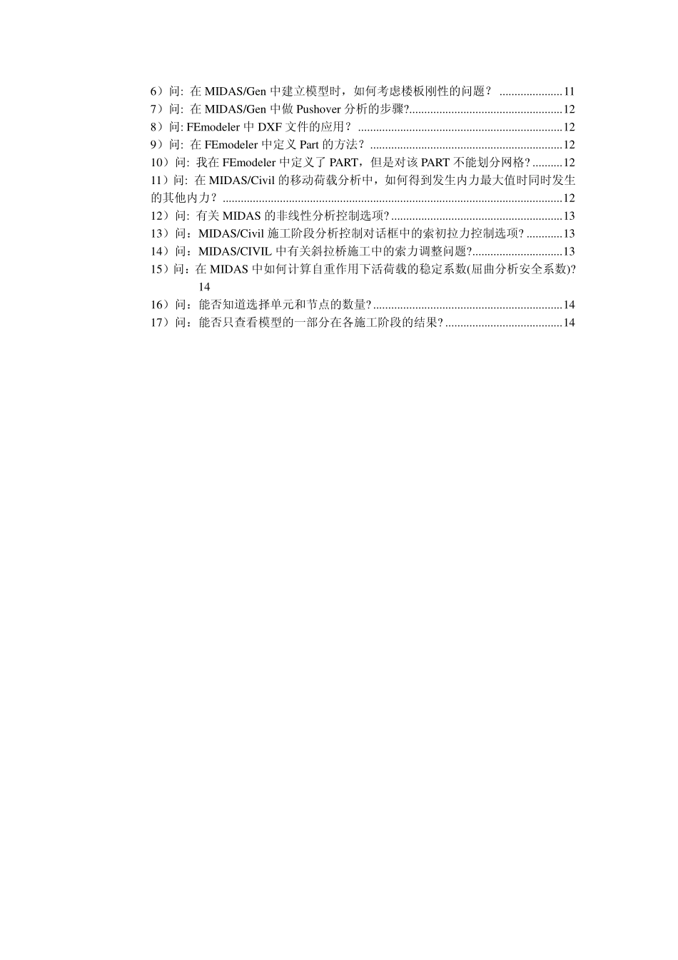 MIDAS软件常见提问与解答FAQ.pdf_第2页