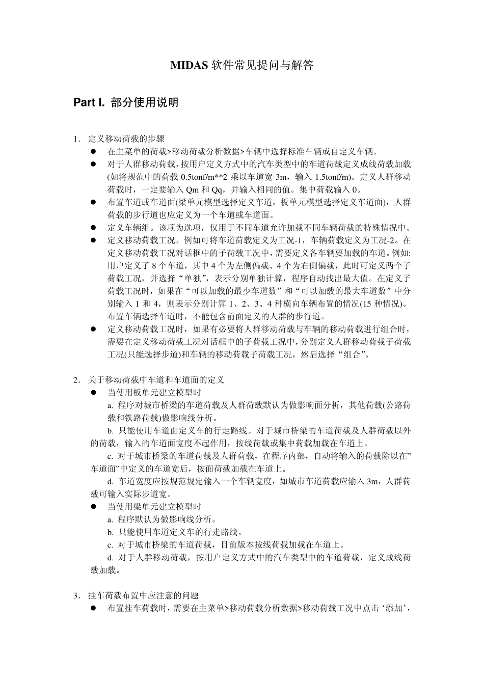 MIDAS软件常见提问与解答FAQ.pdf_第3页
