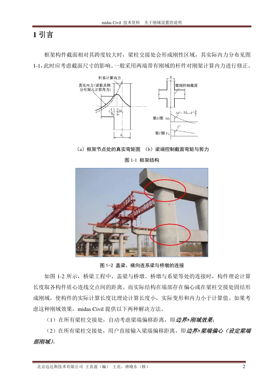 TD 关于刚域设置的说明.pdf_第2页