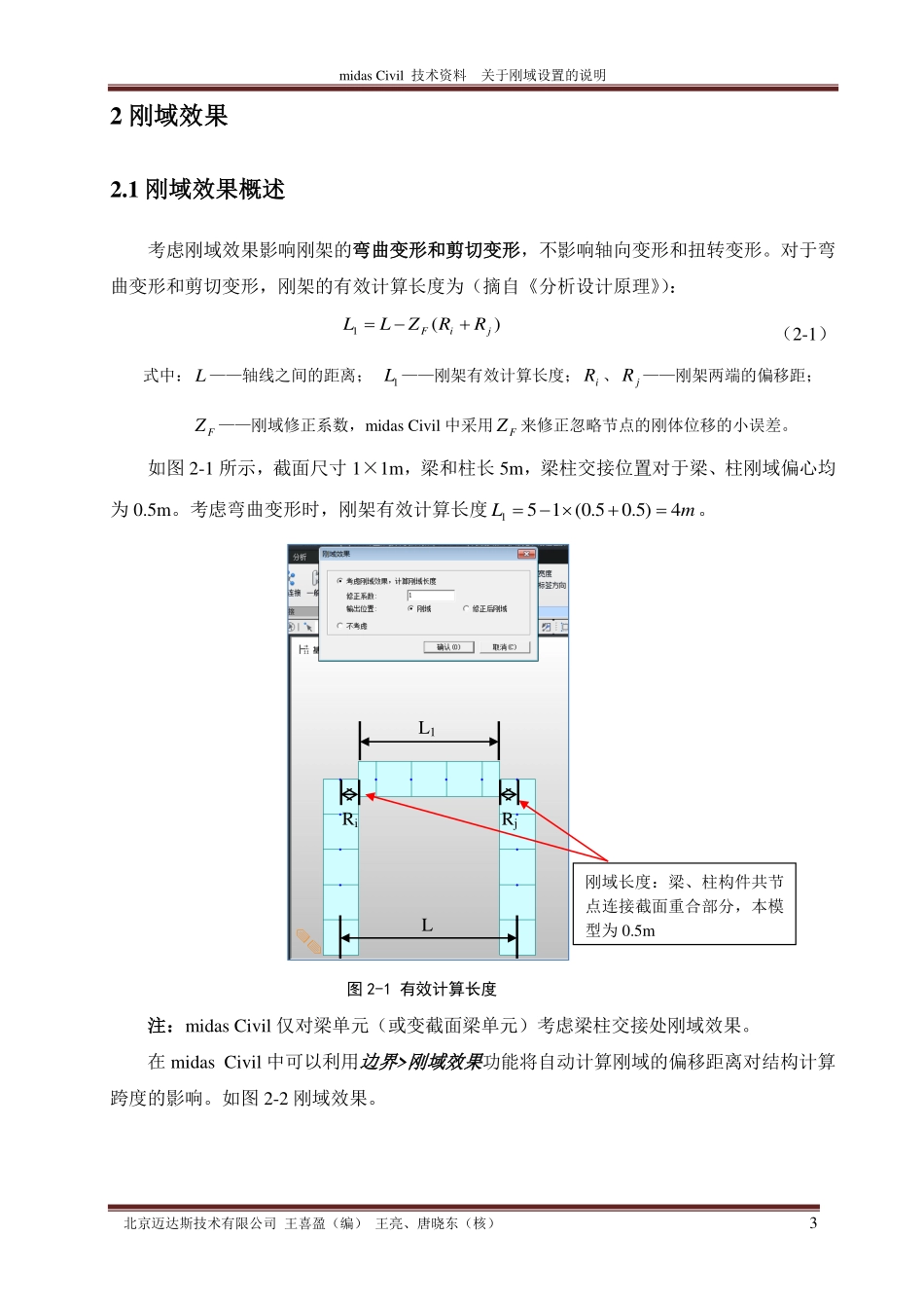 TD 关于刚域设置的说明.pdf_第3页