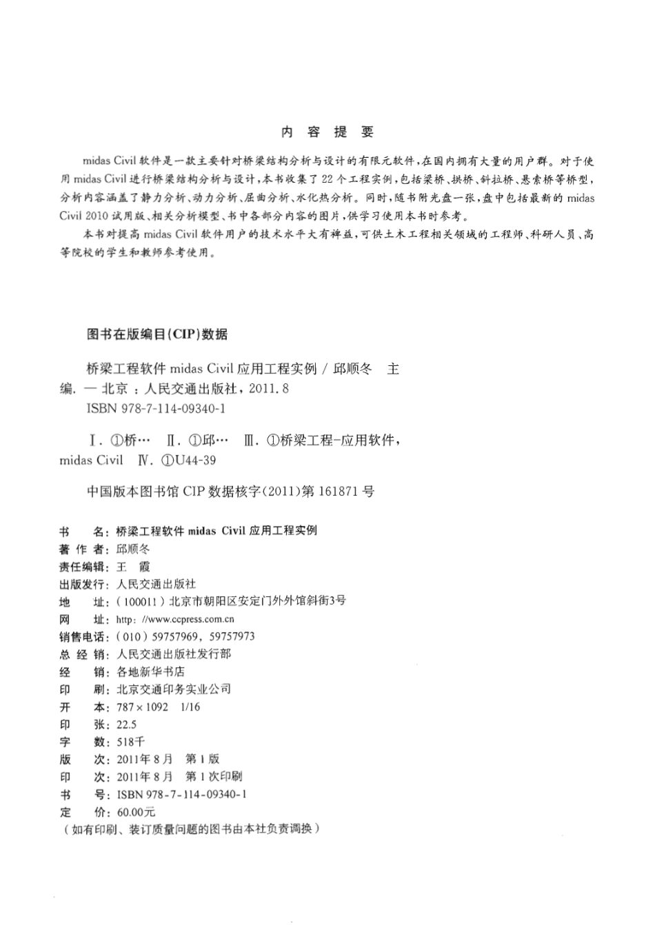 桥梁工程软件Midas_Civil应用工程实例.pdf_第3页