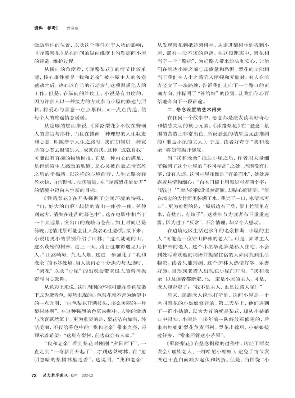 《驿路梨花》：爱心与善意的温暖传递.pdf_第2页