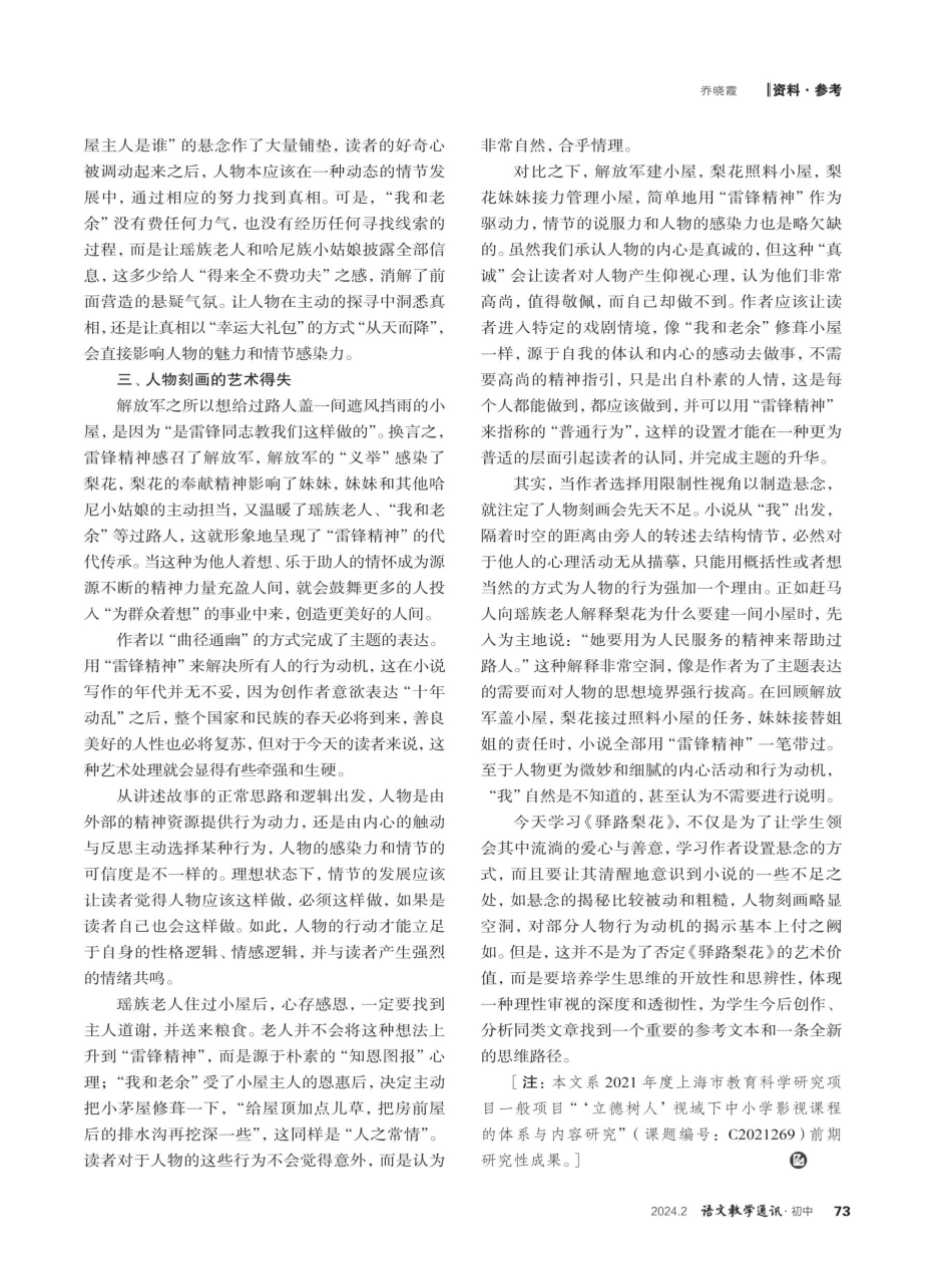 《驿路梨花》：爱心与善意的温暖传递.pdf_第3页