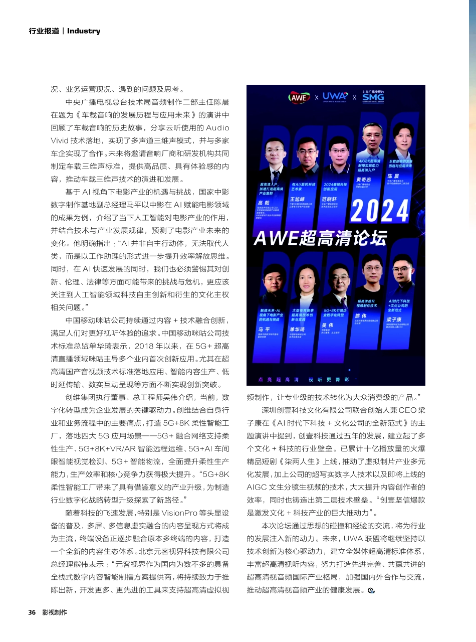 2024点亮超高清 视听更菁彩 AWE超高清论坛在上海召开.pdf_第2页