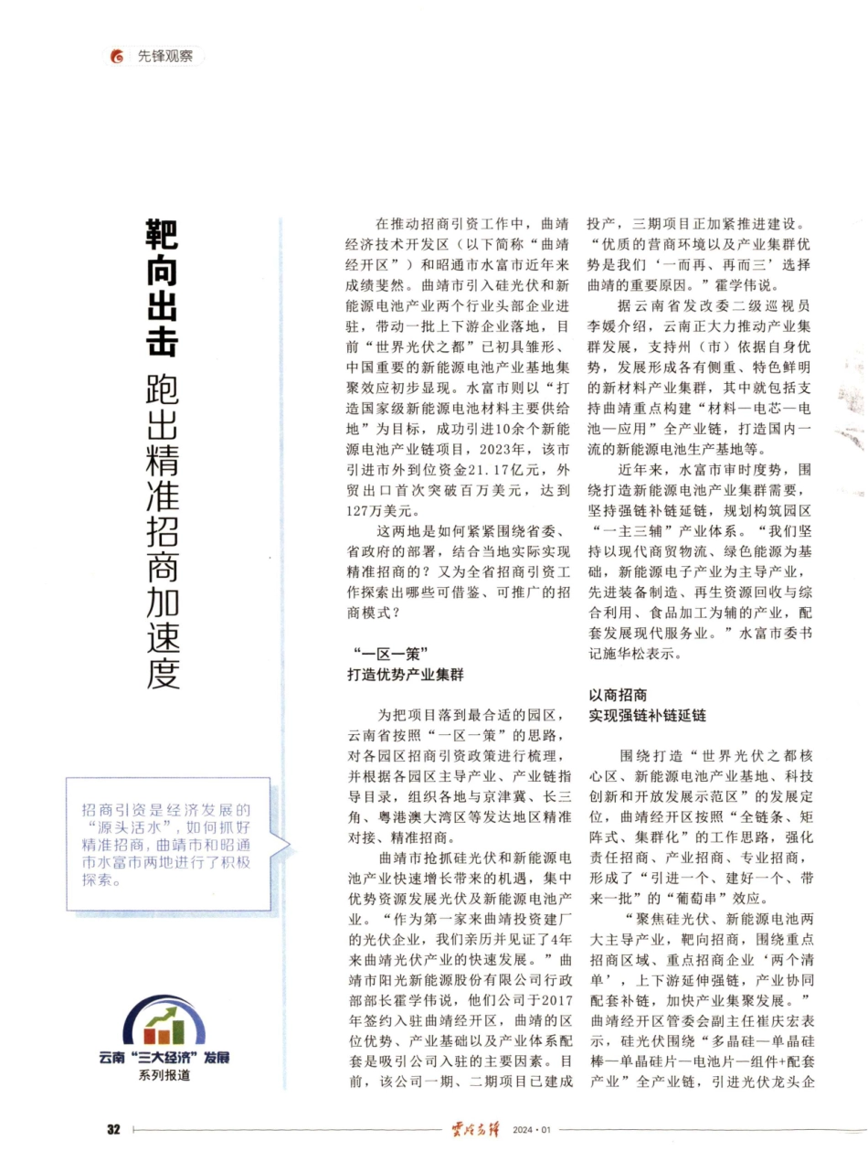 靶向出击 跑出精准招商加速度.pdf_第1页