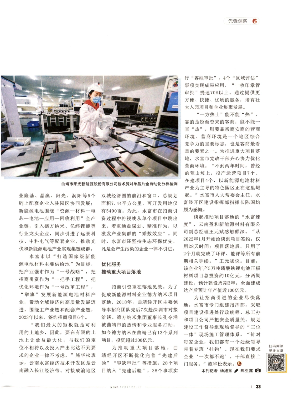 靶向出击 跑出精准招商加速度.pdf_第2页