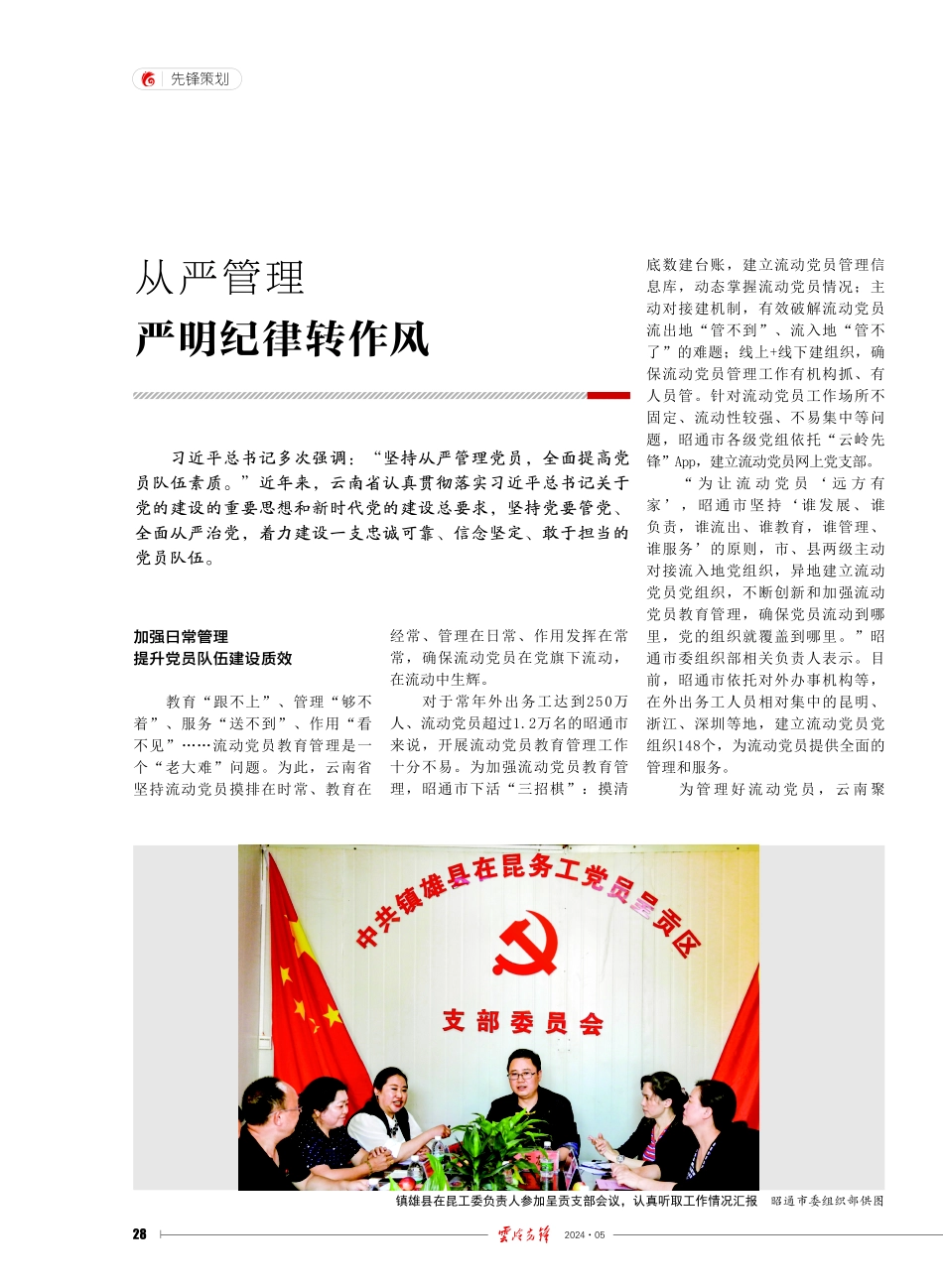 从严管理 严明纪律转作风.pdf_第1页