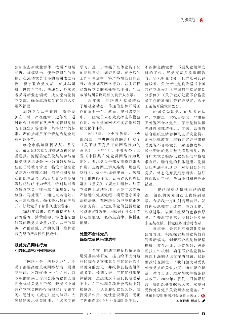 从严管理 严明纪律转作风.pdf_第2页