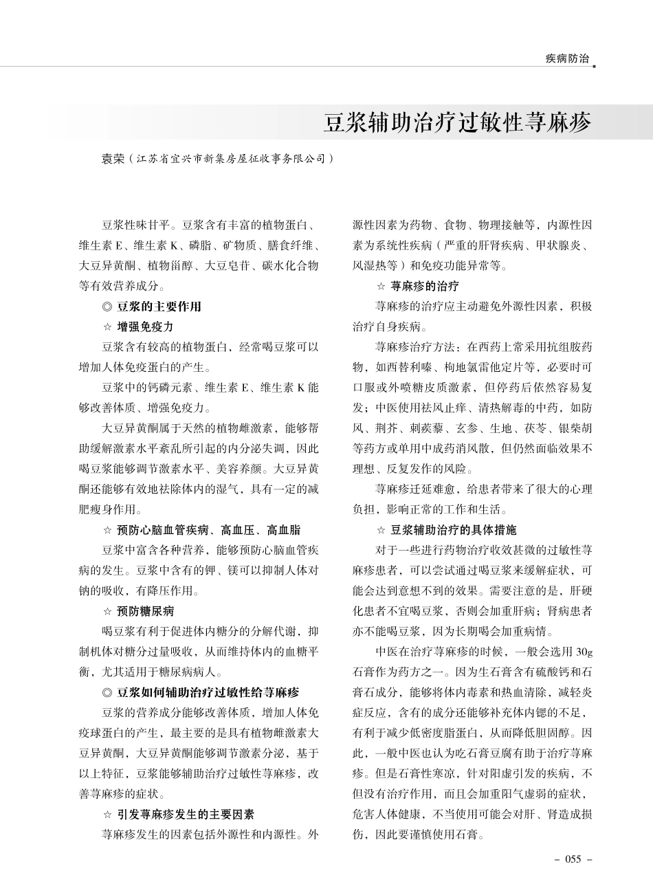 豆浆辅助治疗过敏性荨麻疹.pdf_第1页