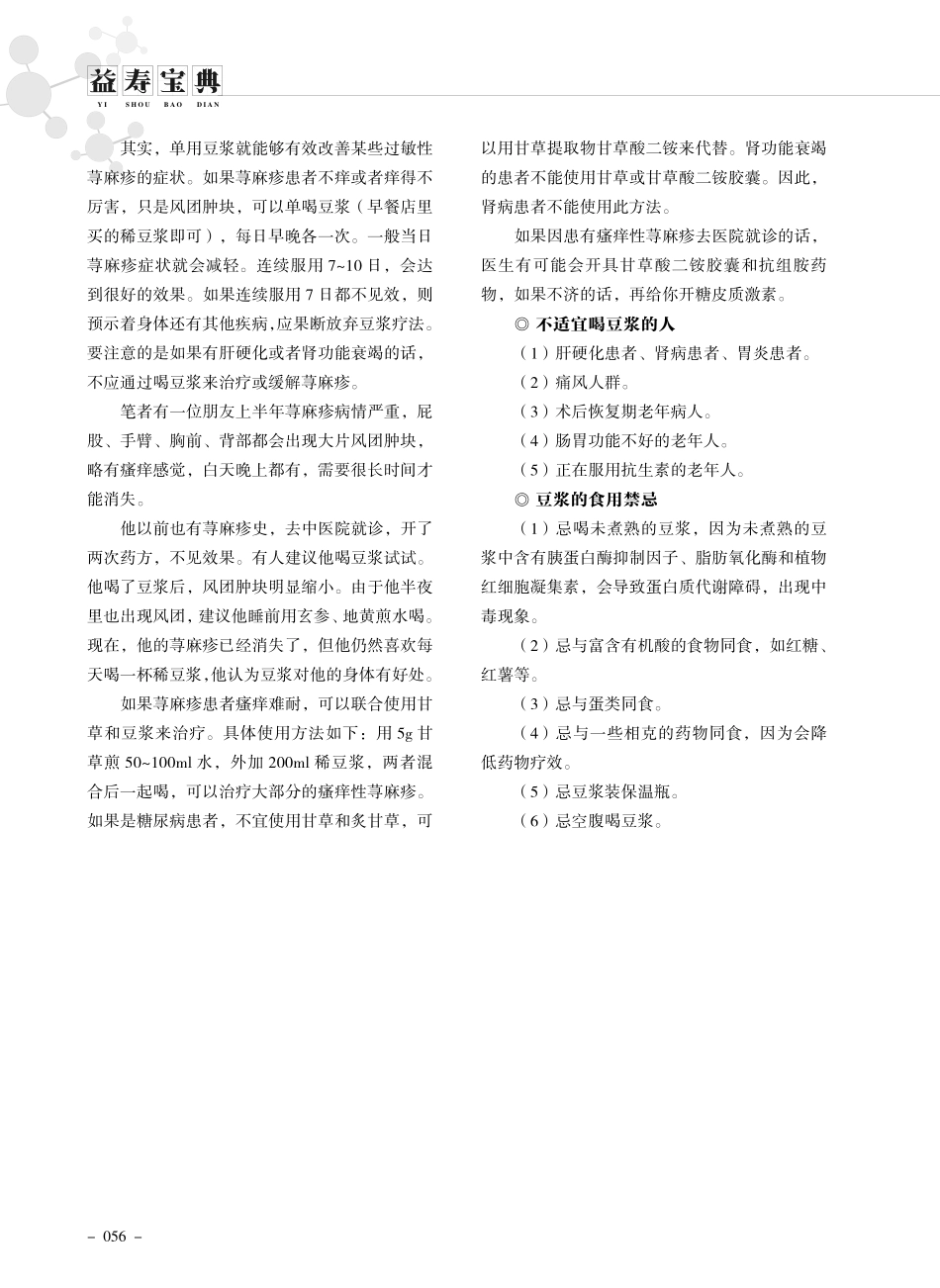 豆浆辅助治疗过敏性荨麻疹.pdf_第2页