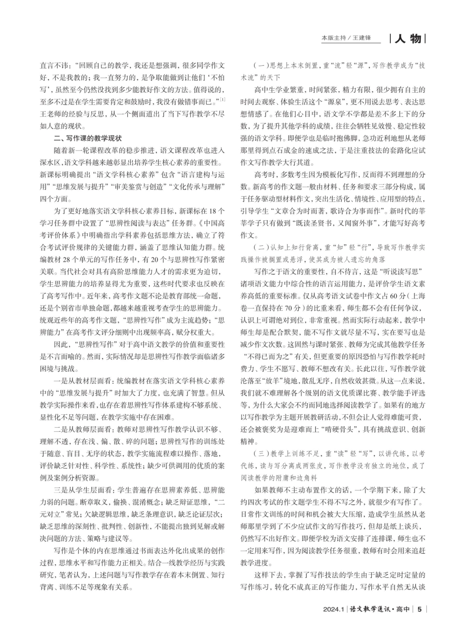 高中语文写作课的教学现状与价值追求.pdf_第2页