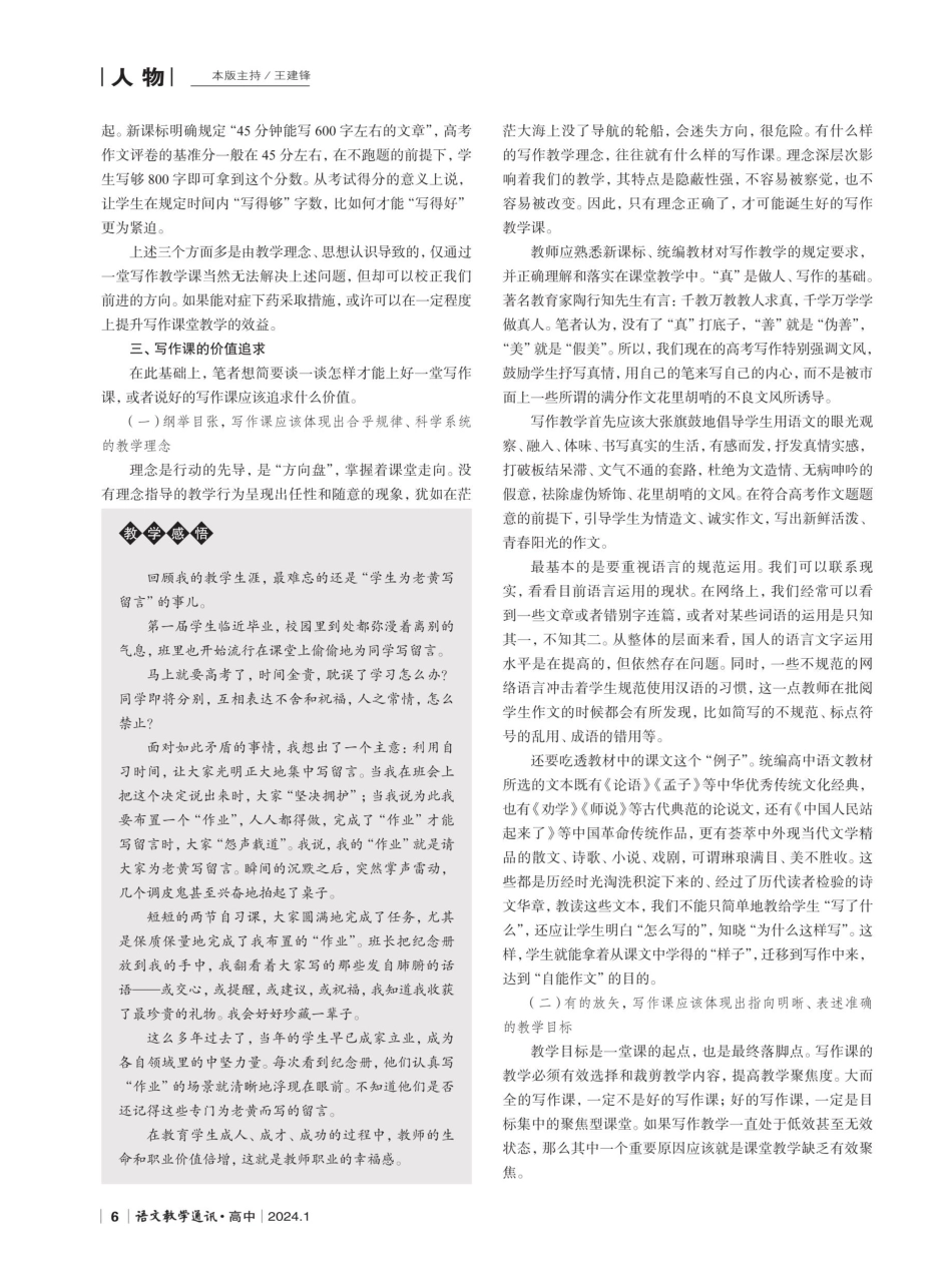 高中语文写作课的教学现状与价值追求.pdf_第3页