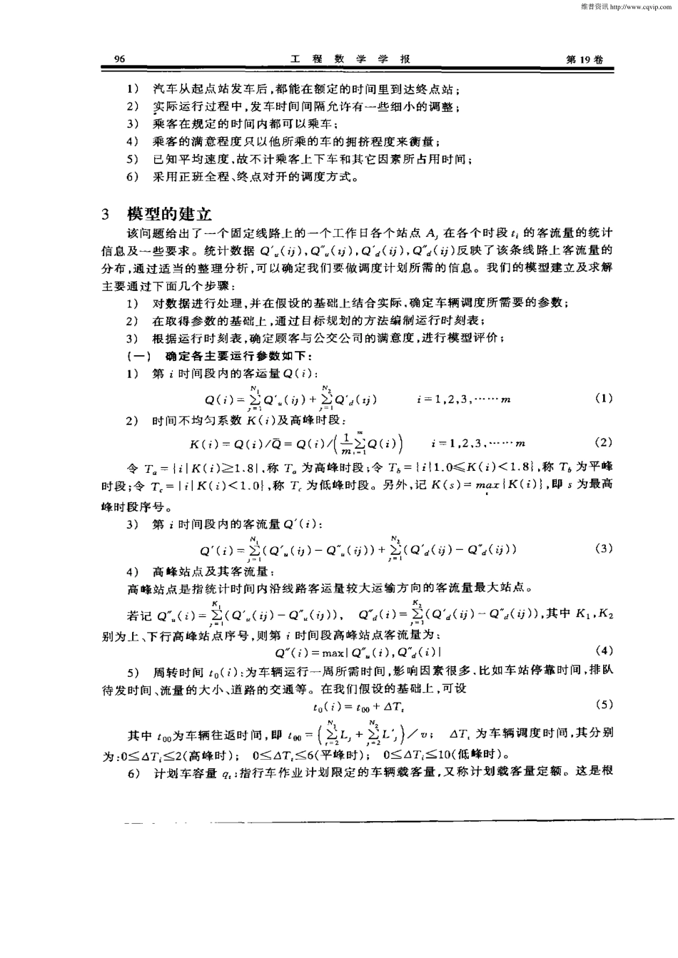 公交车调度优化模型.pdf_第2页