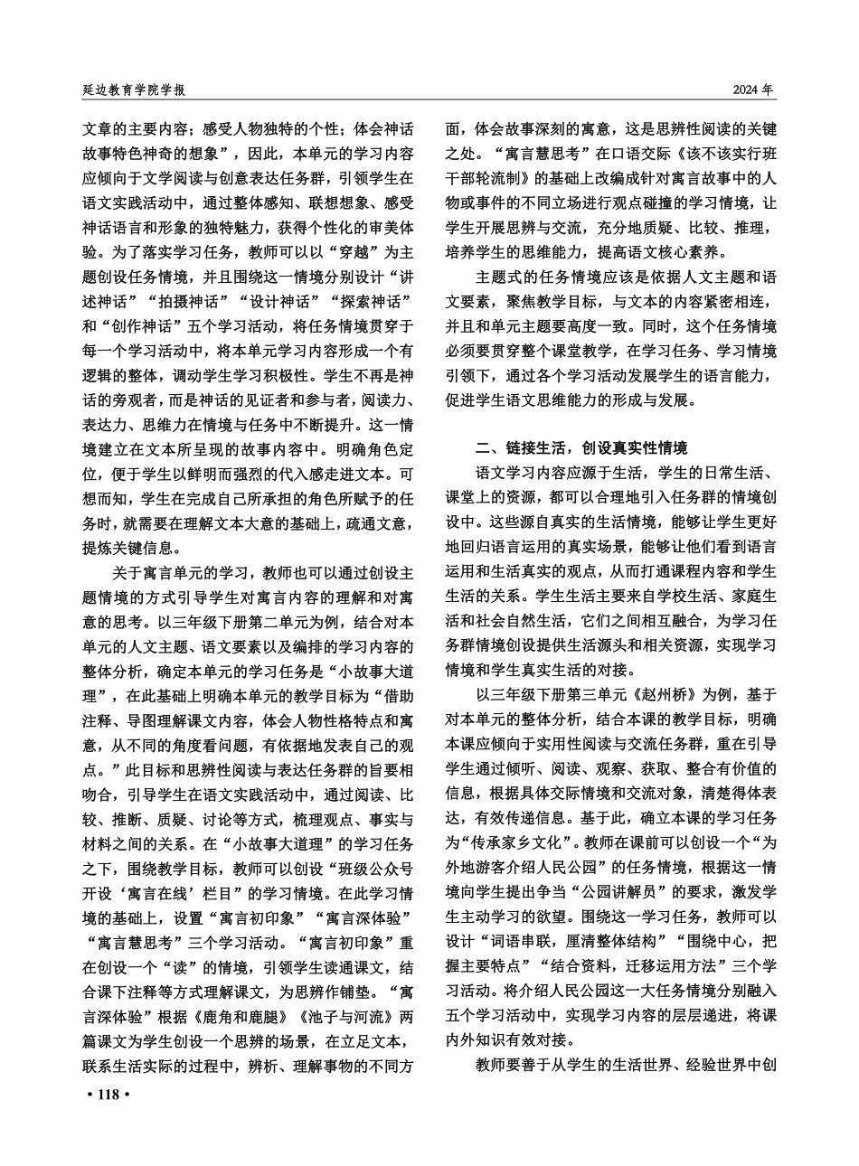 基于学习任务群的小学语文情境创设策略研究.pdf_第2页