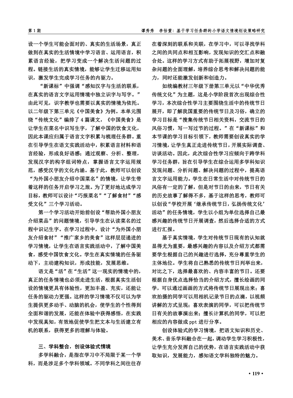 基于学习任务群的小学语文情境创设策略研究.pdf_第3页