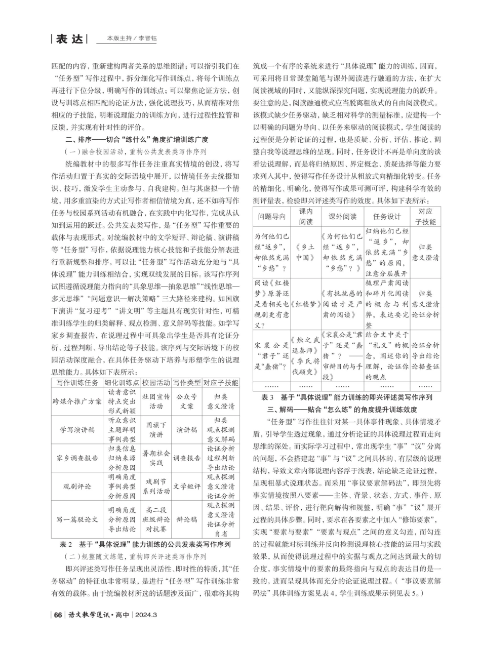 技能拆解与对标——“任务型”写作导向下“具体说理”能力的精准训练.pdf_第2页
