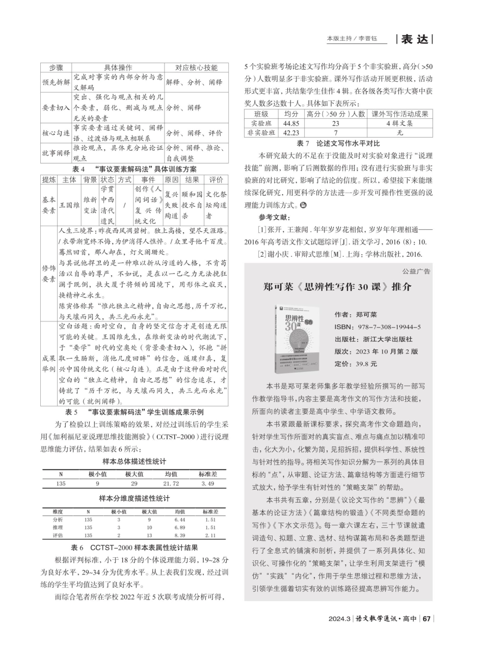 技能拆解与对标——“任务型”写作导向下“具体说理”能力的精准训练.pdf_第3页