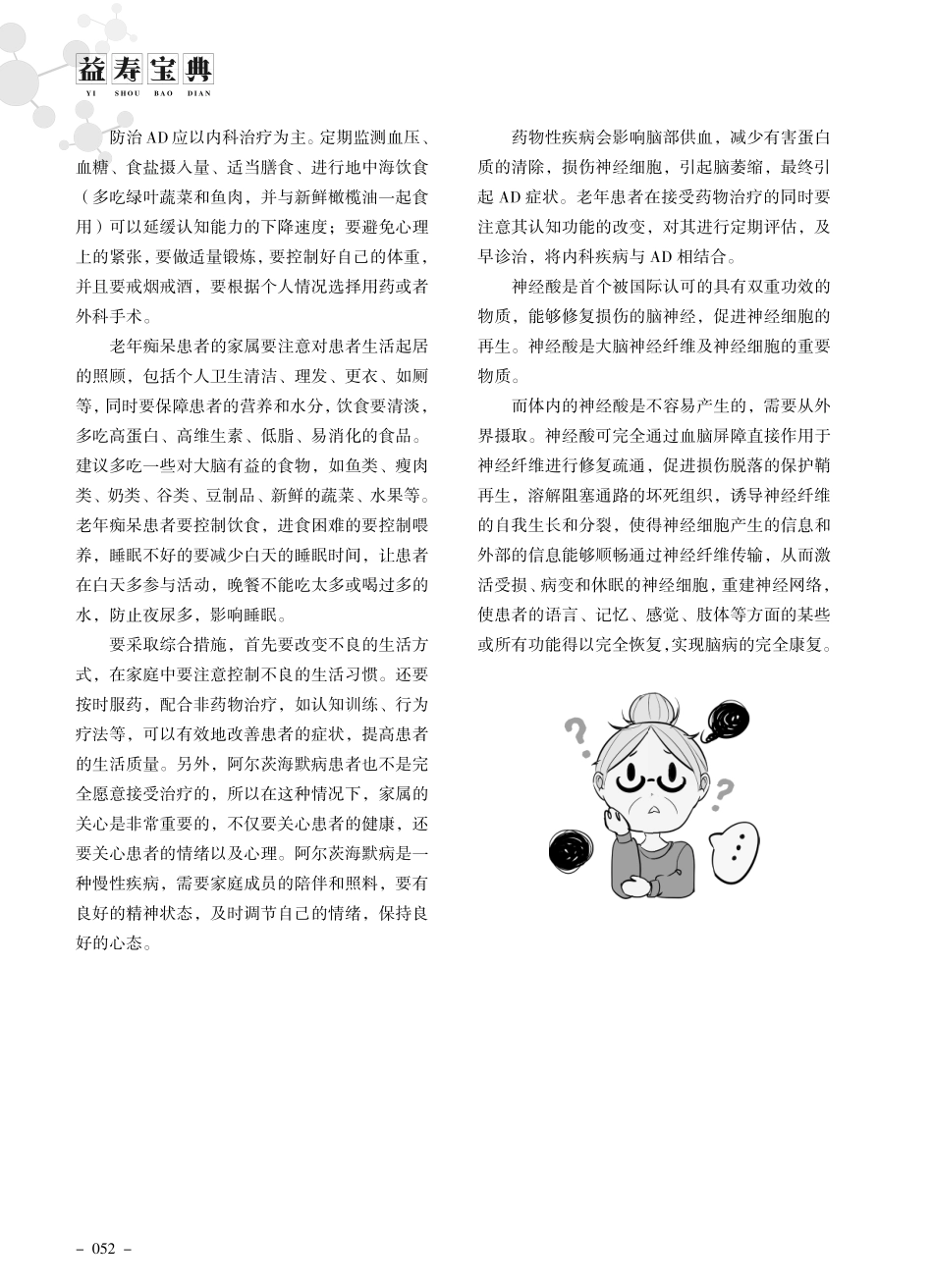常见内科疾病治疗好%2C 老年痴呆不烦恼.pdf_第2页
