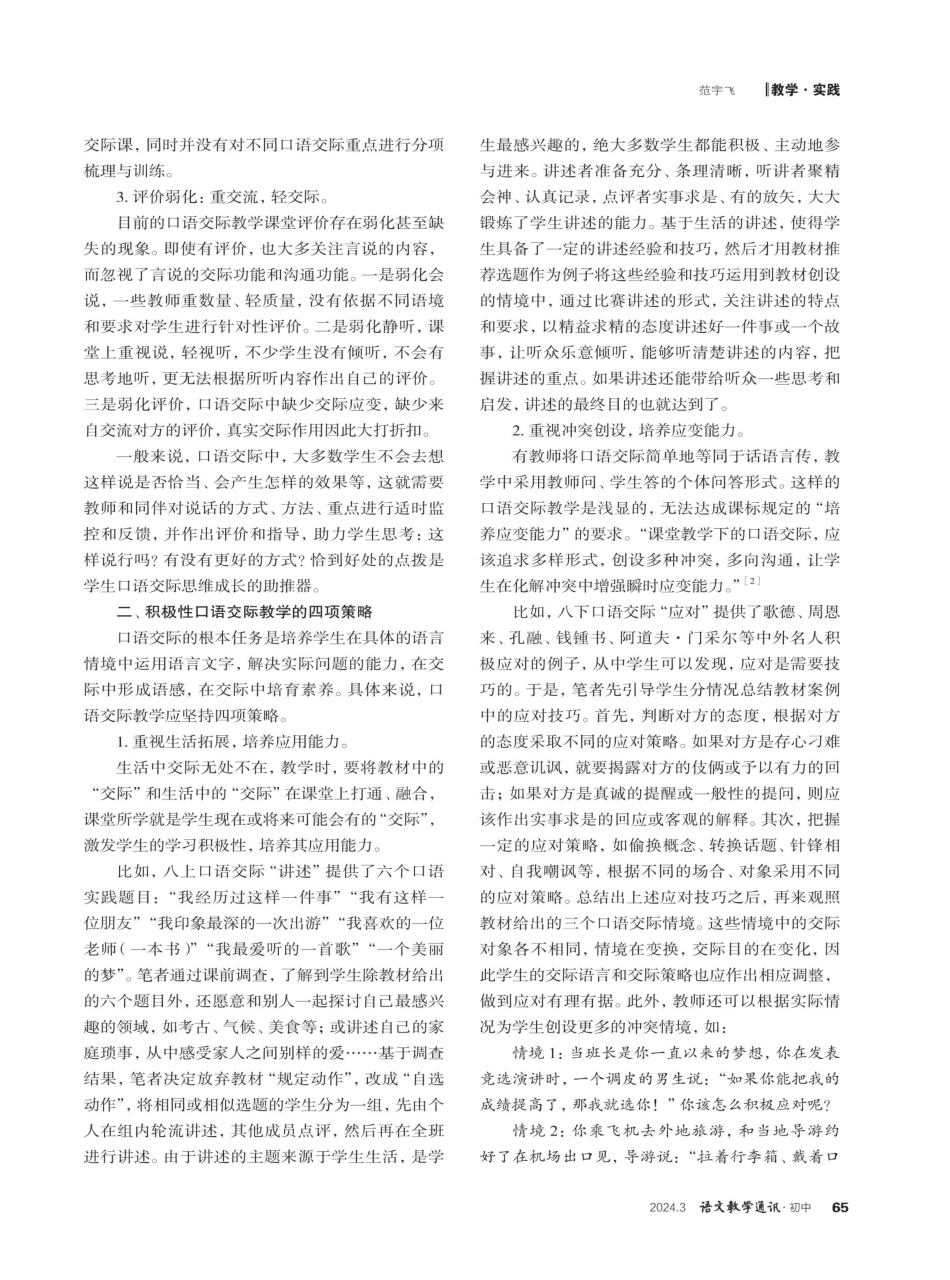 初中语文“口语交际”教学现状及纠偏.pdf_第2页