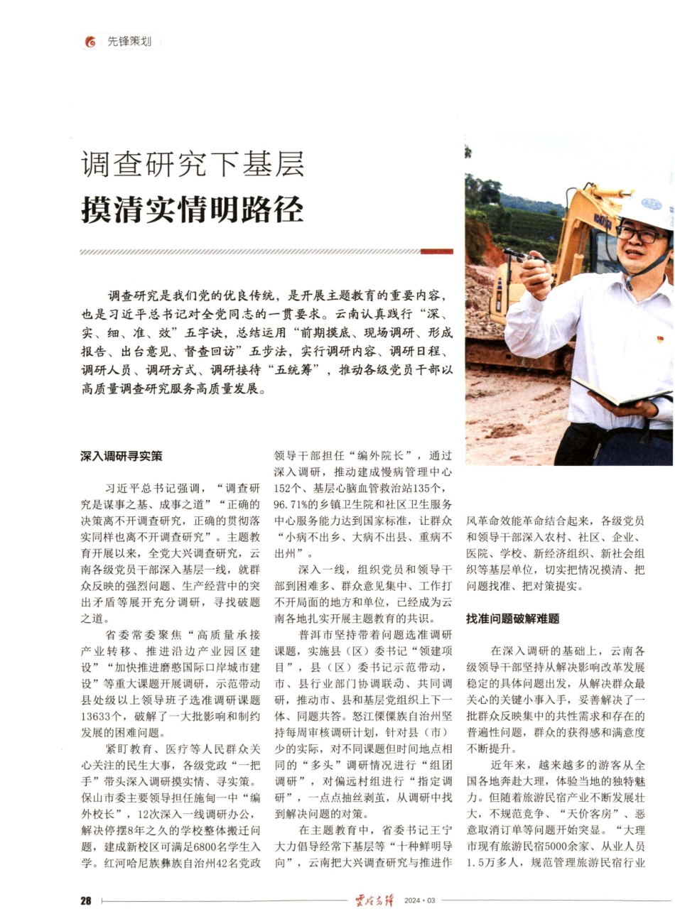 调查研究下基层 摸清实情明路径.pdf_第1页