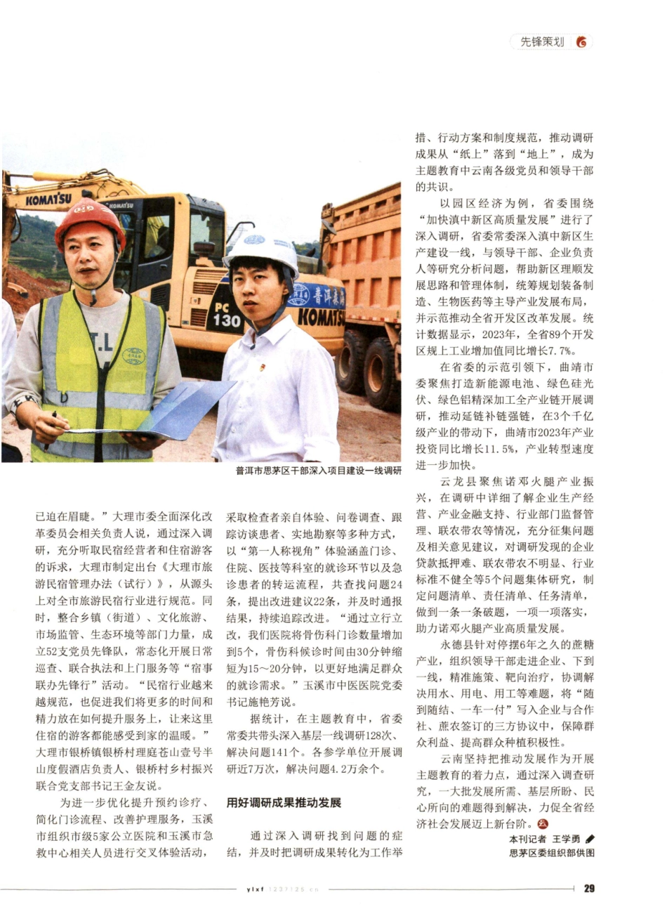 调查研究下基层 摸清实情明路径.pdf_第2页