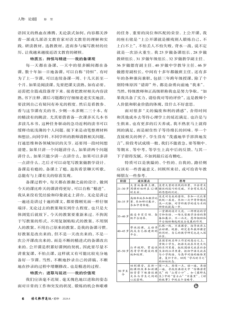 对名师特质及成长路径的个人思考.pdf_第3页
