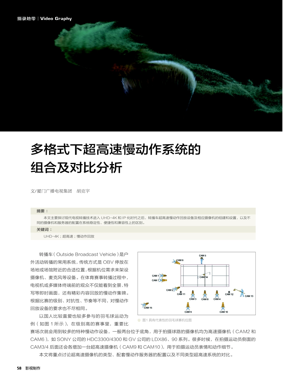多格式下超高速慢动作系统的组合及对比分析.pdf_第1页