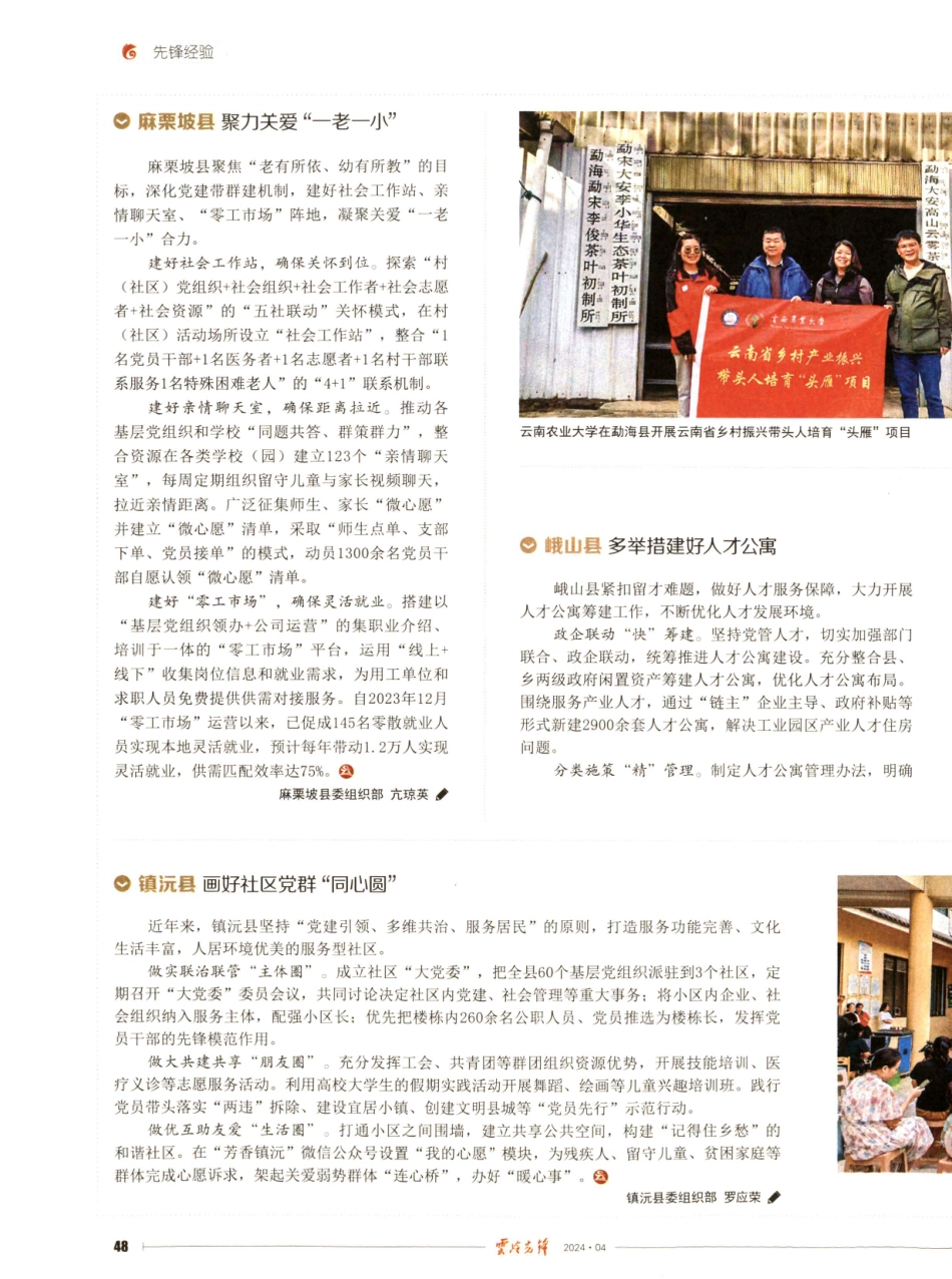峨山县：多举措建好人才公寓.pdf_第1页
