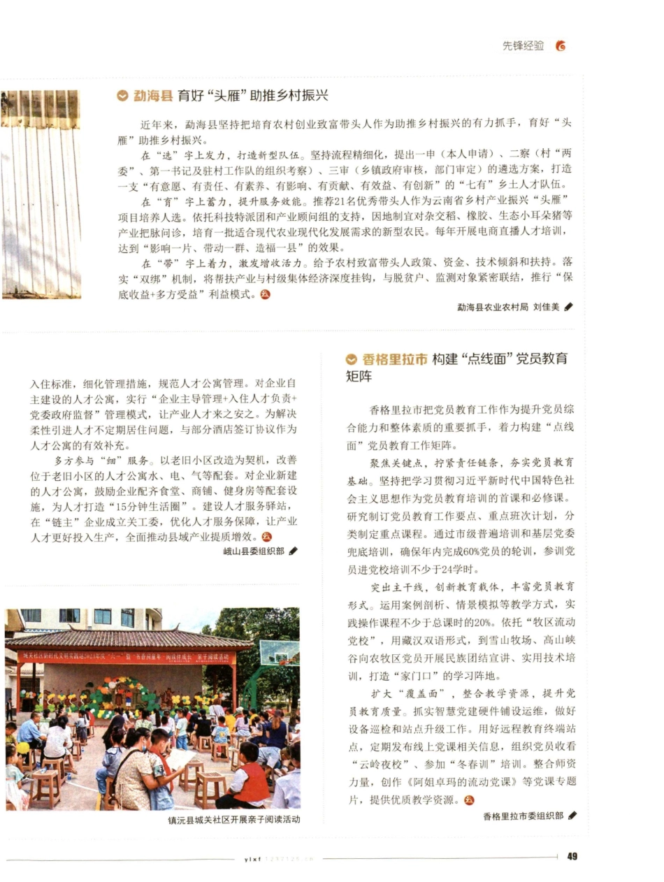 峨山县：多举措建好人才公寓.pdf_第2页