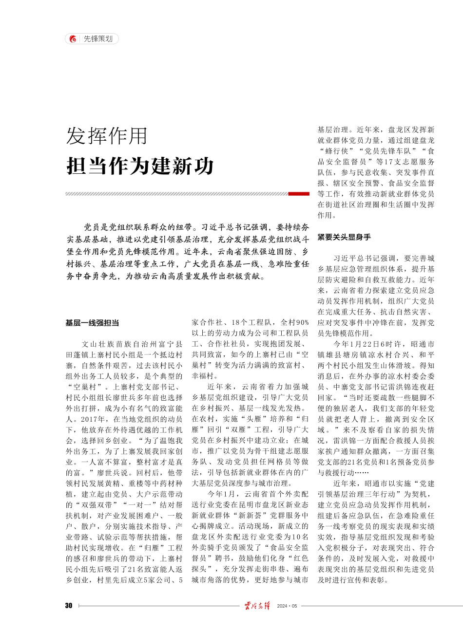 发挥作用 担当作为建新功.pdf_第1页