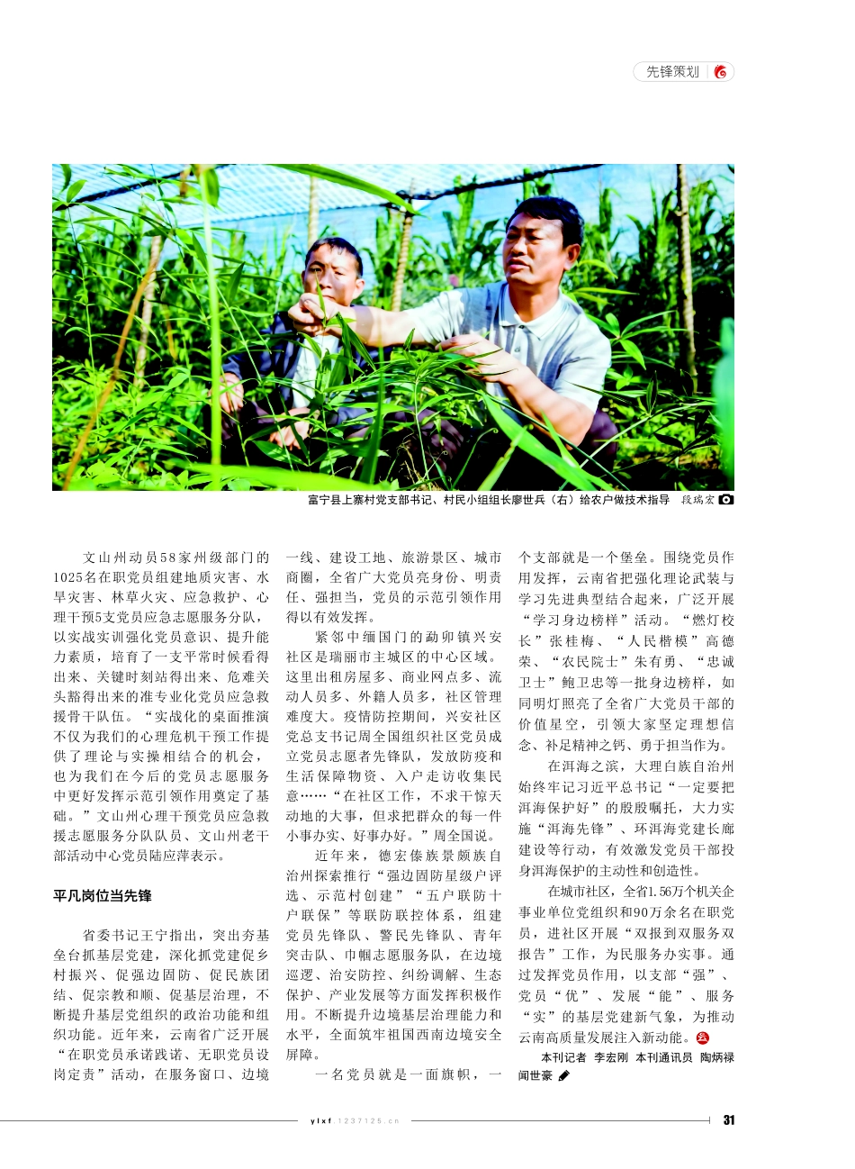 发挥作用 担当作为建新功.pdf_第2页