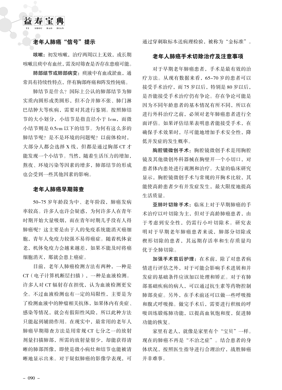 高龄老人应如何正确认识肺癌.pdf_第2页