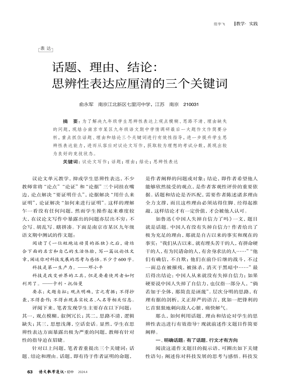 话题、理由、结论：思辨性表达应厘清的三个关键词.pdf_第1页