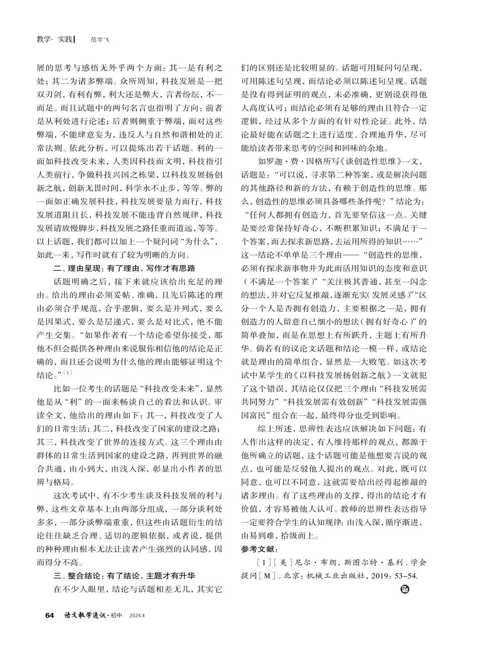 话题、理由、结论：思辨性表达应厘清的三个关键词.pdf_第2页
