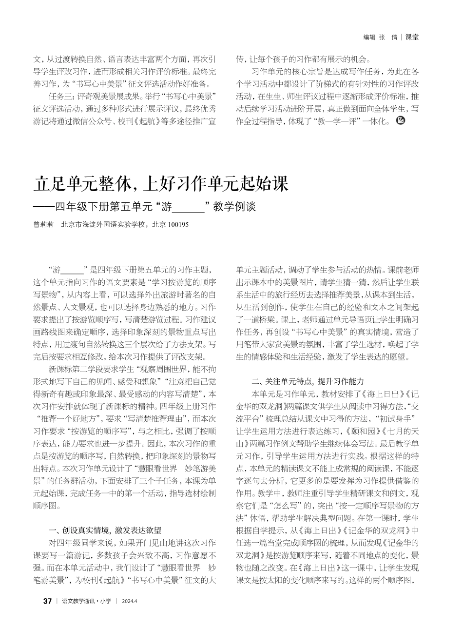 慧眼看世界妙笔游美景——四年级下册第五单元整体设计.pdf_第2页
