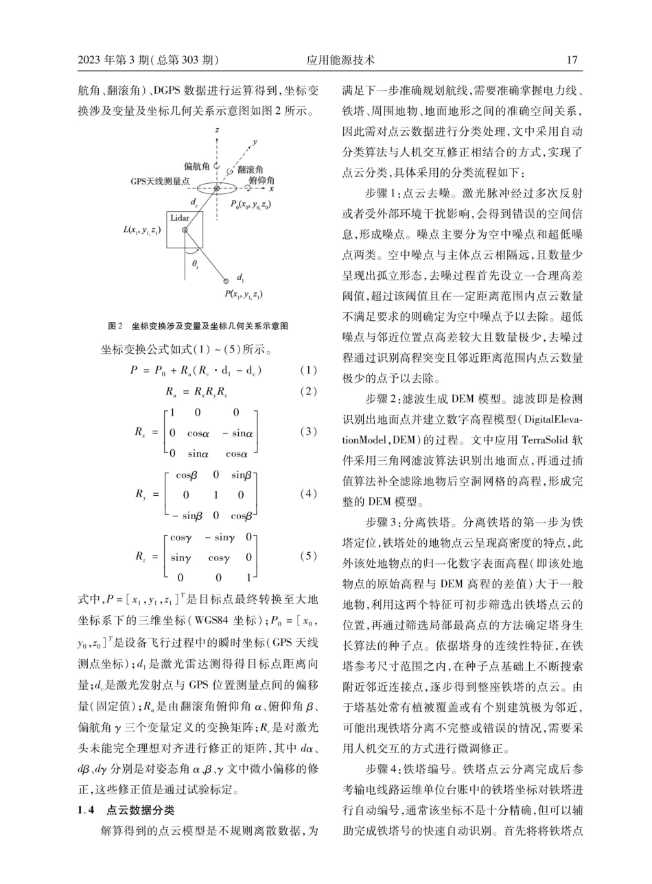 基于激光雷达三维建模模式的无人机输电线路自主精细化巡检技术研究.pdf_第3页