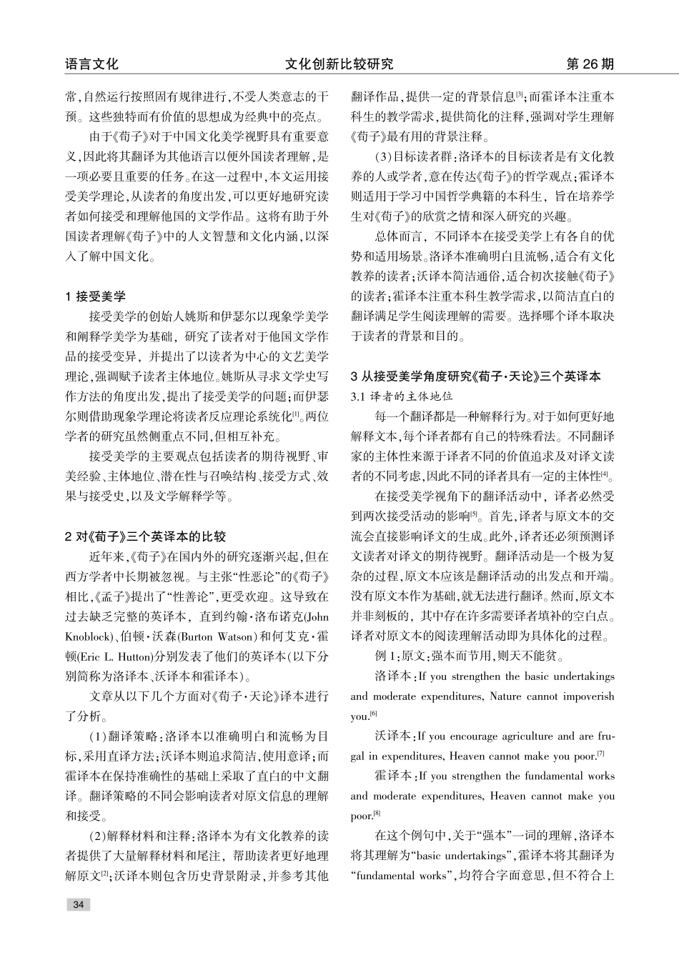 接受美学视角下《荀子·天论》英译本比较研究.pdf_第2页