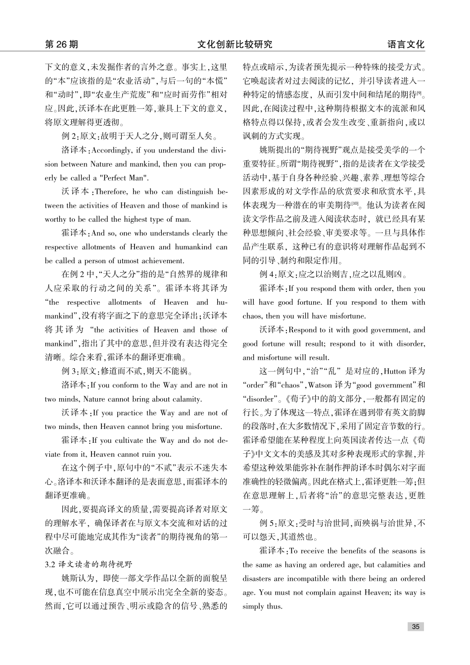 接受美学视角下《荀子·天论》英译本比较研究.pdf_第3页