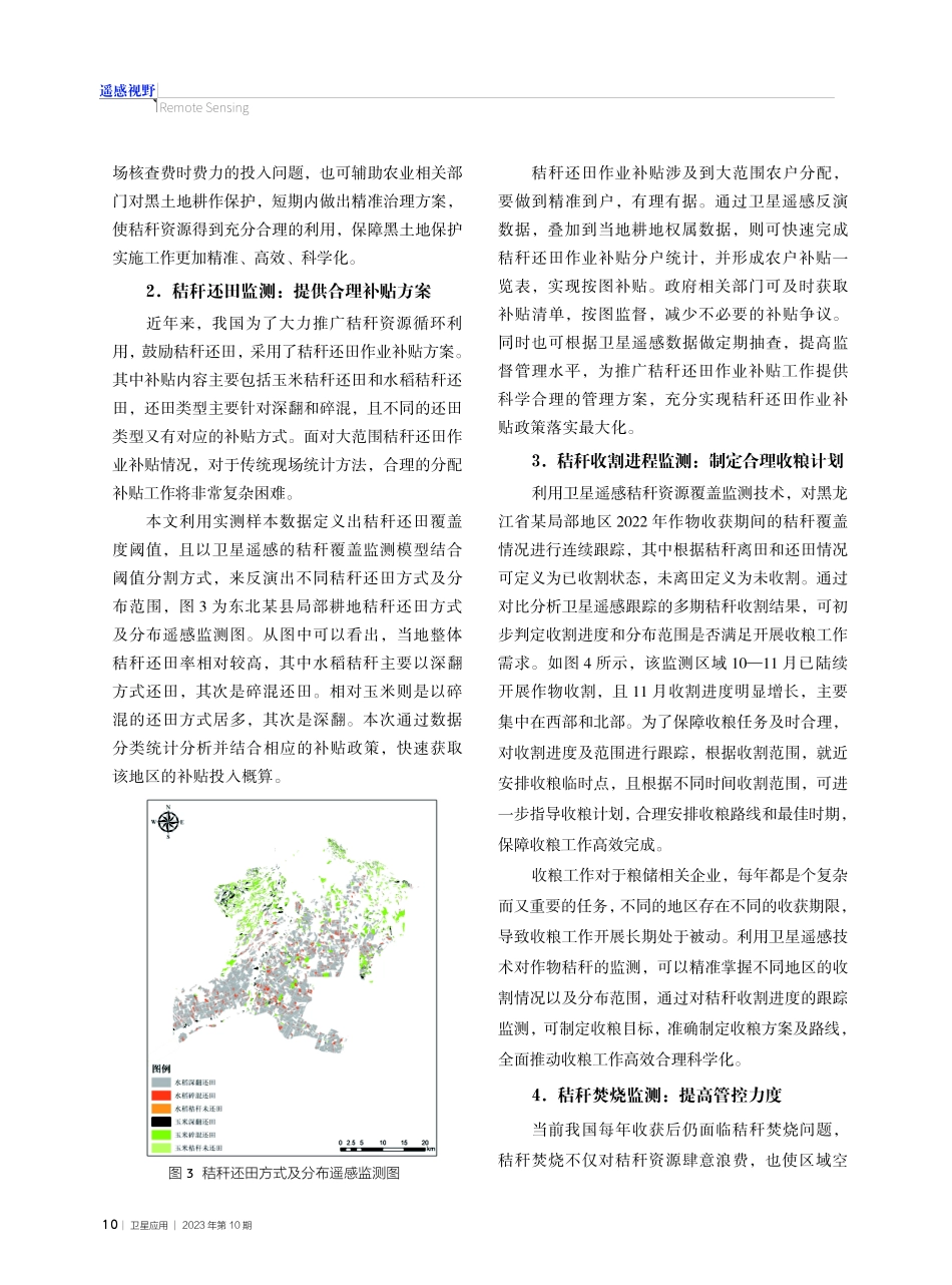 秸秆资源卫星遥感监测应用.pdf_第3页