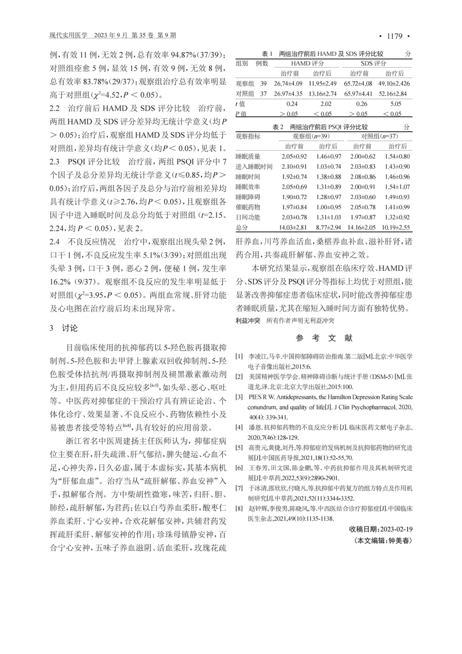解郁合剂联合氟哌噻吨美利曲辛片治疗抑郁症的临床疗效与安全性观察.pdf_第2页