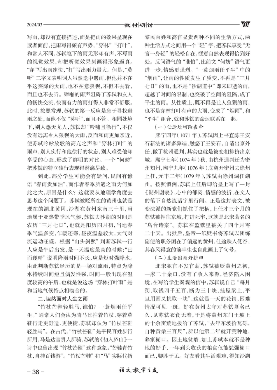 解析苏轼《定风波·莫听穿林打叶声》中的“雨”.pdf_第2页