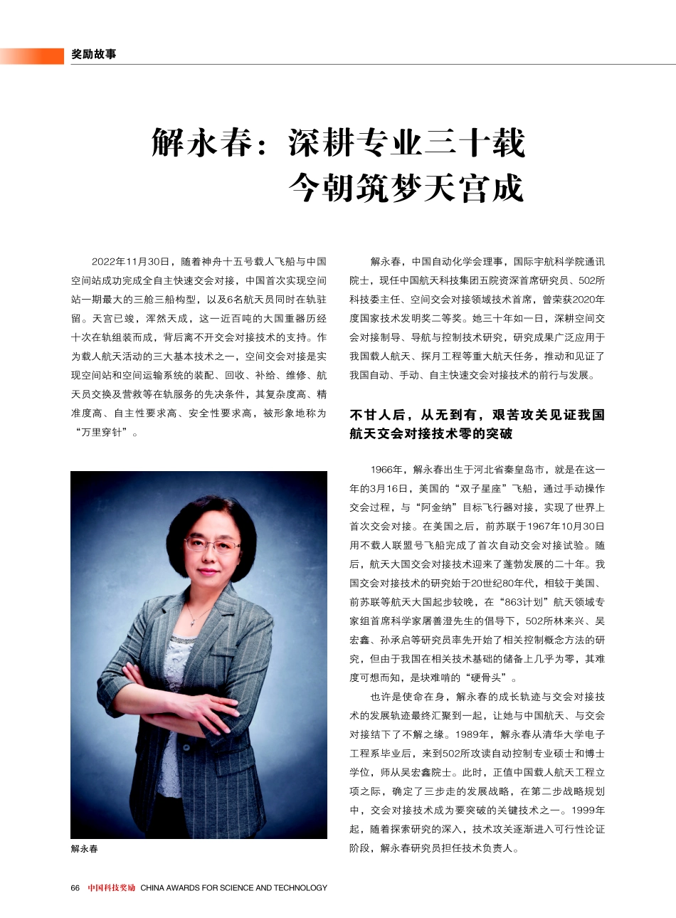 解永春：深耕专业三十载 今朝筑梦天宫成.pdf_第1页