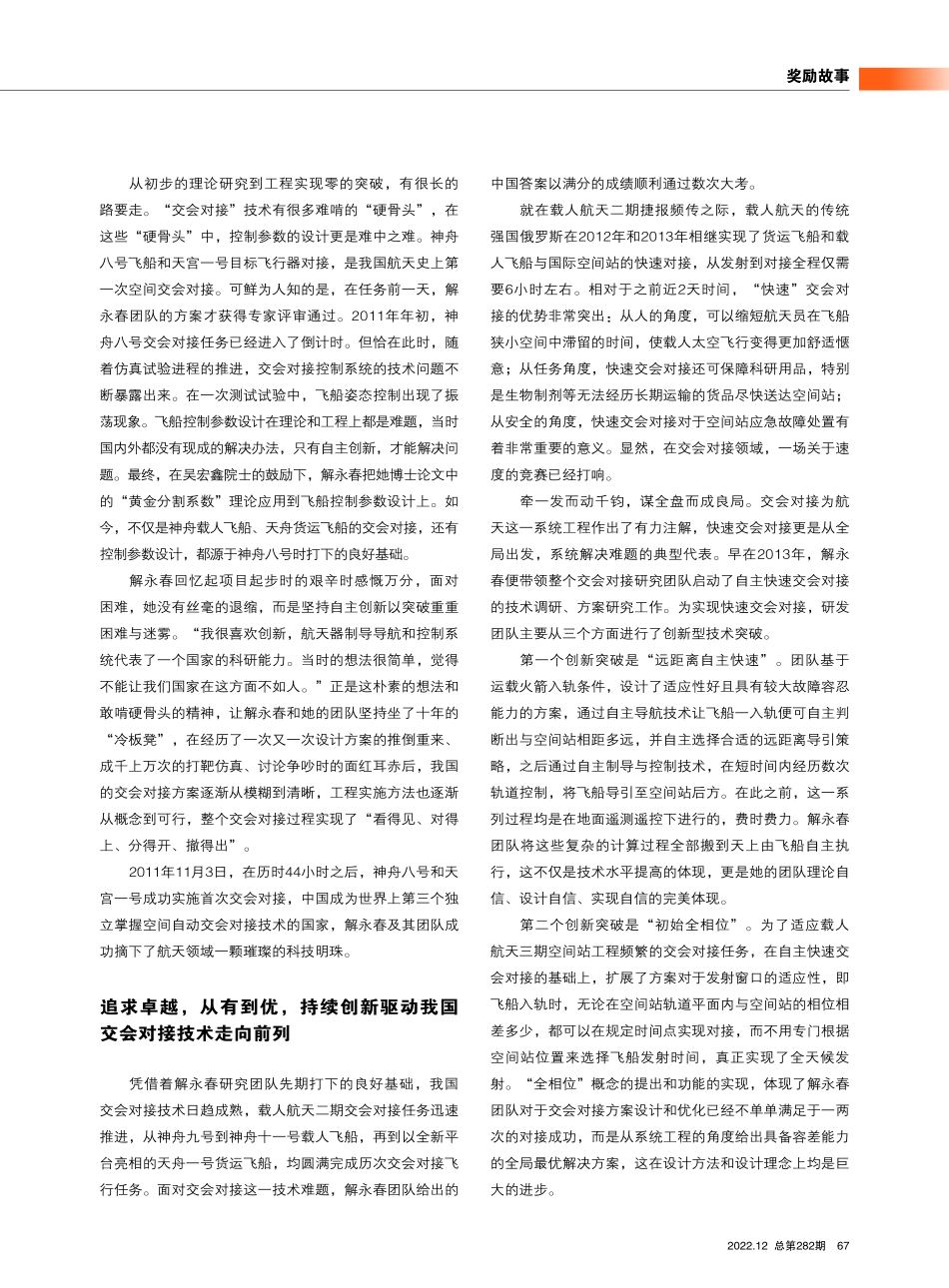 解永春：深耕专业三十载 今朝筑梦天宫成.pdf_第2页