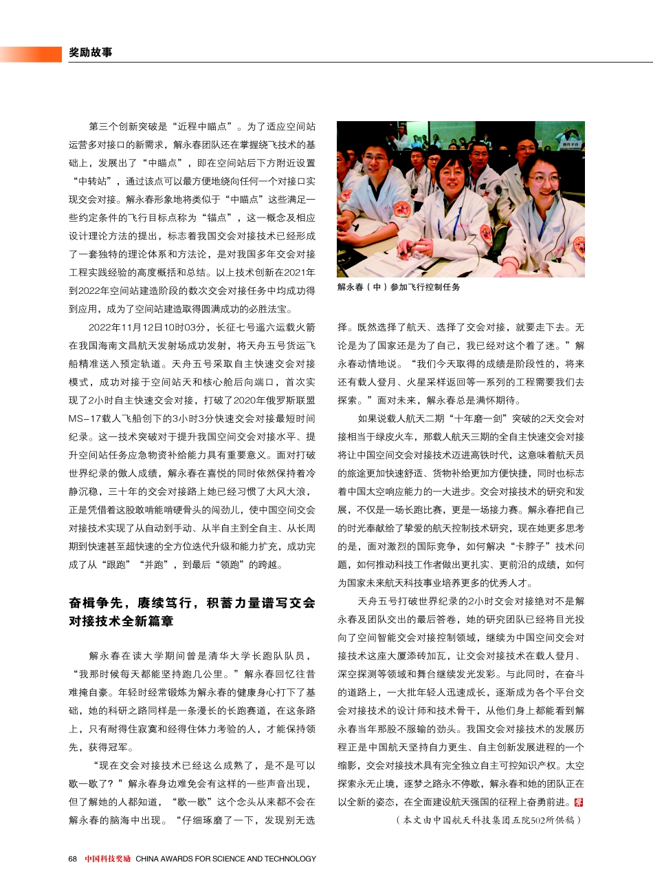 解永春：深耕专业三十载 今朝筑梦天宫成.pdf_第3页