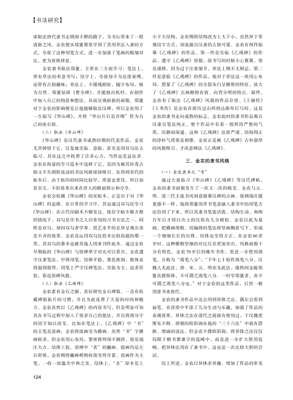 金农隶书的创新之处和影响探析.pdf_第2页