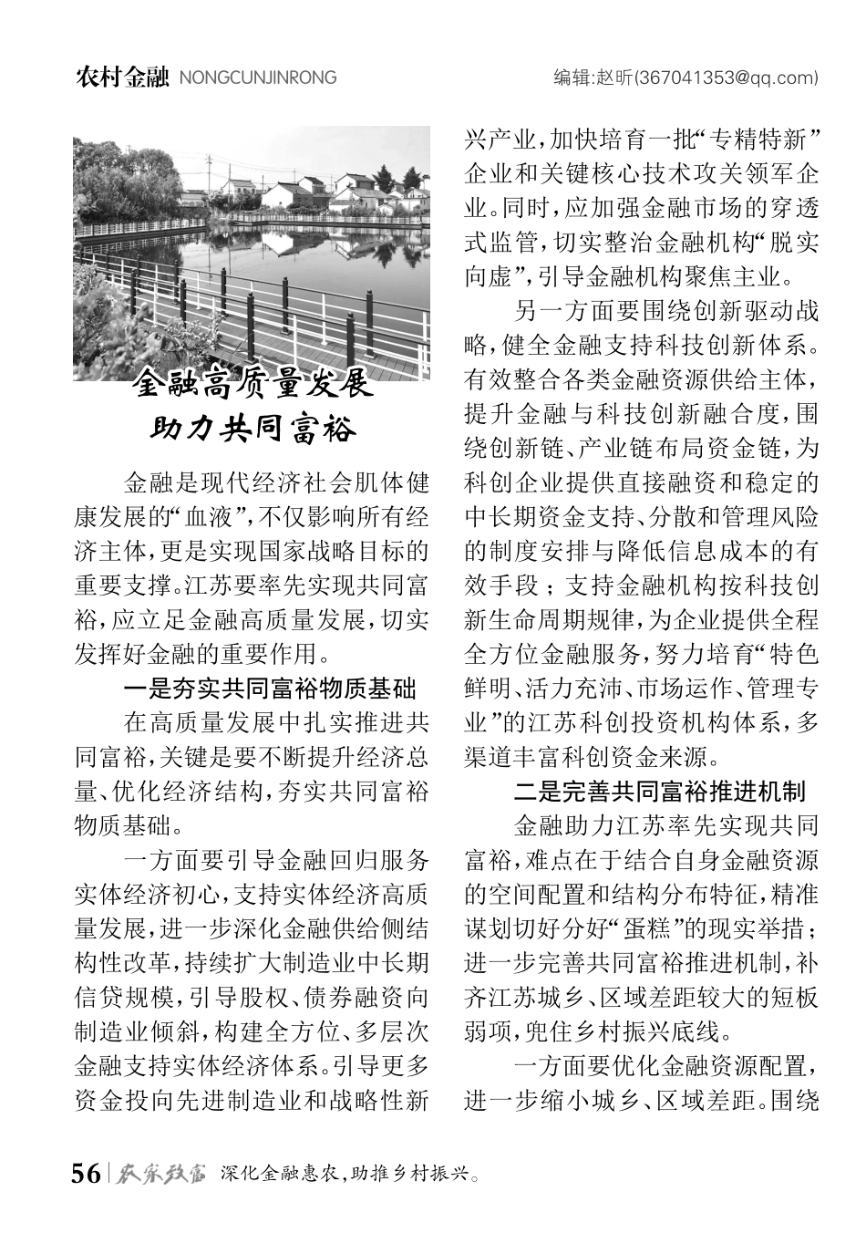 金融高质量发展 助力共同富裕.pdf_第1页
