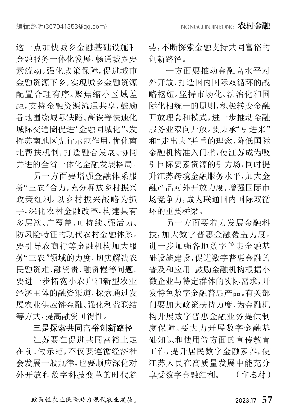 金融高质量发展 助力共同富裕.pdf_第2页