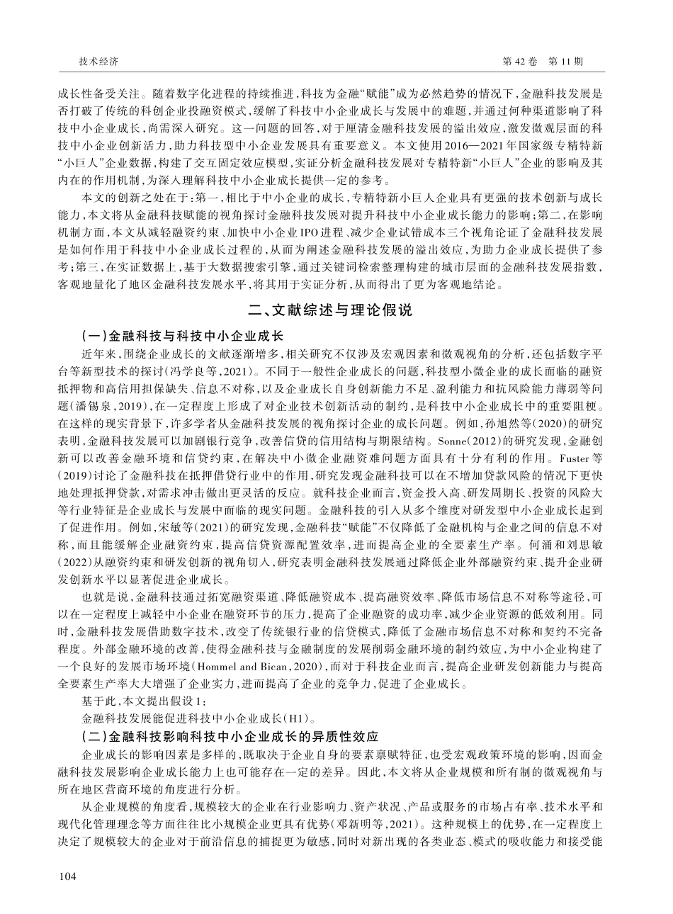 金融科技发展与科技中小企业成长——来自专精特新“小巨人”企业的证据.pdf_第2页