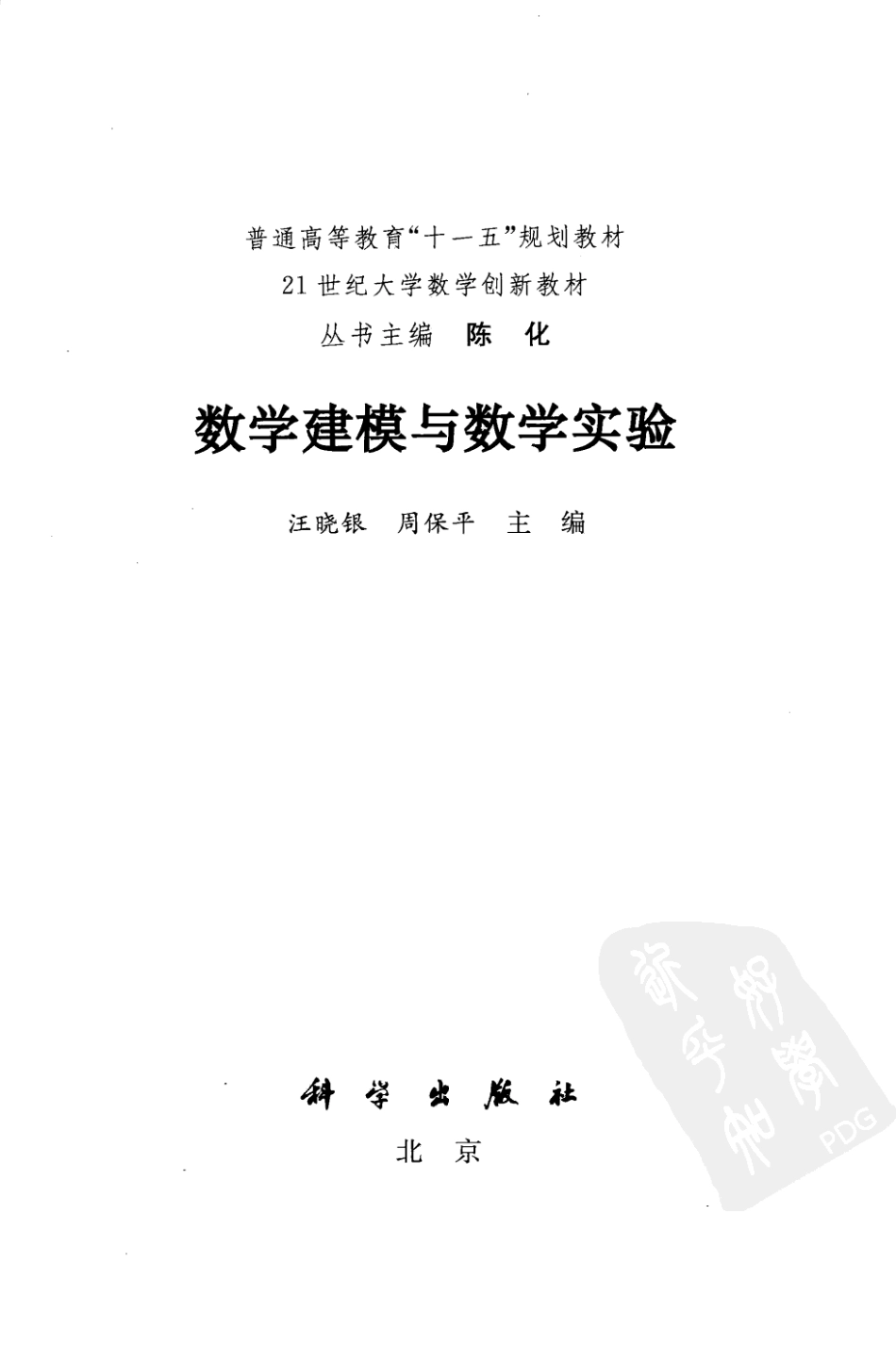 数学建模与数学实验 汪晓银.pdf_第2页