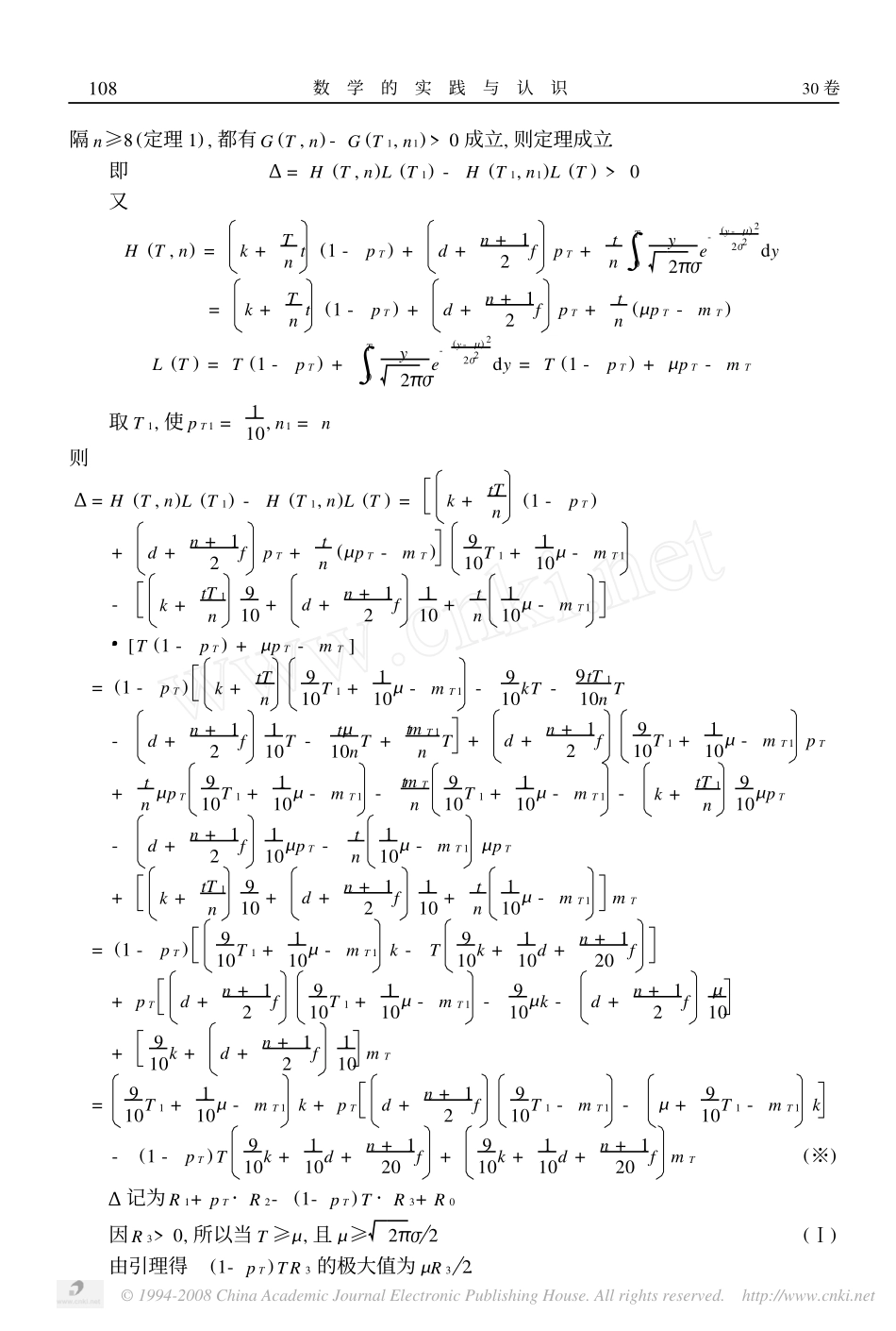 最优刀具更换周期上界_检查间隔下界的证明.pdf_第3页